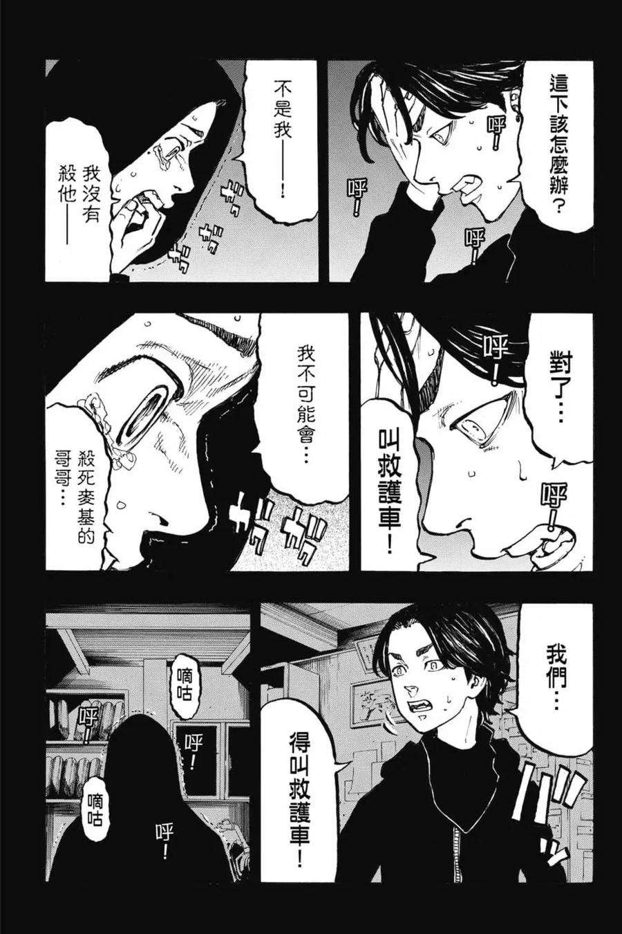 东京复仇者06话