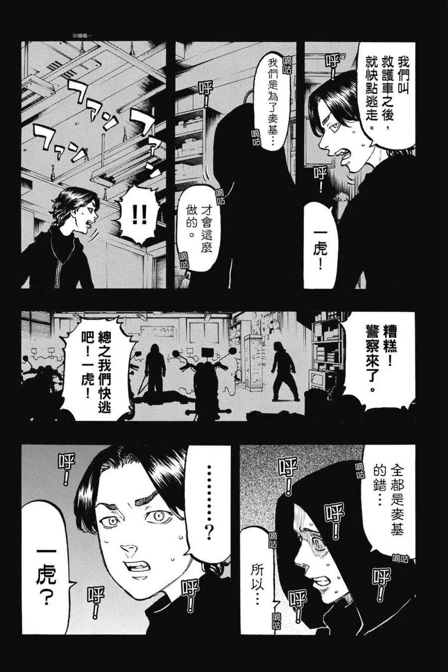 东京复仇者06话