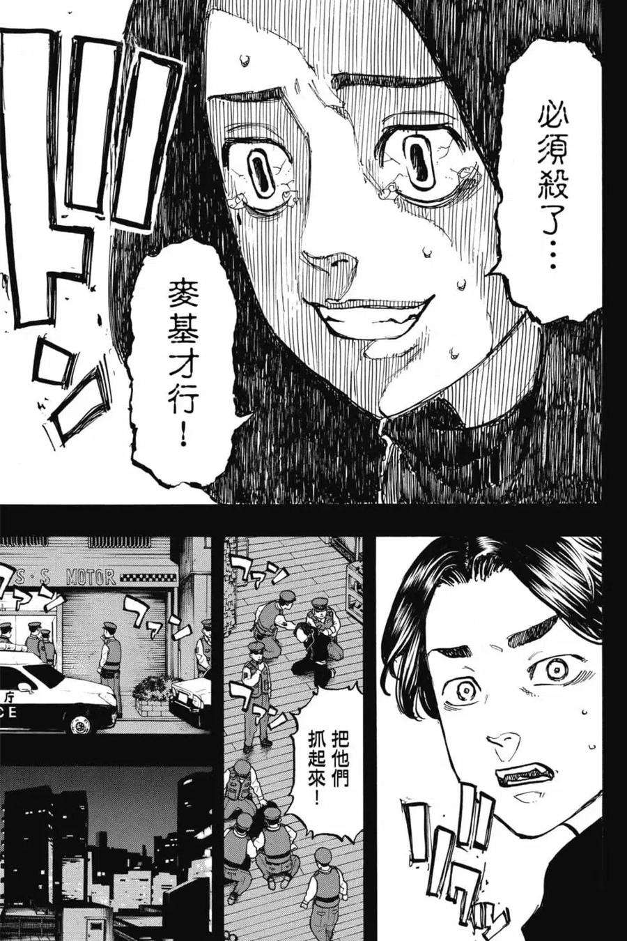 东京复仇者06话