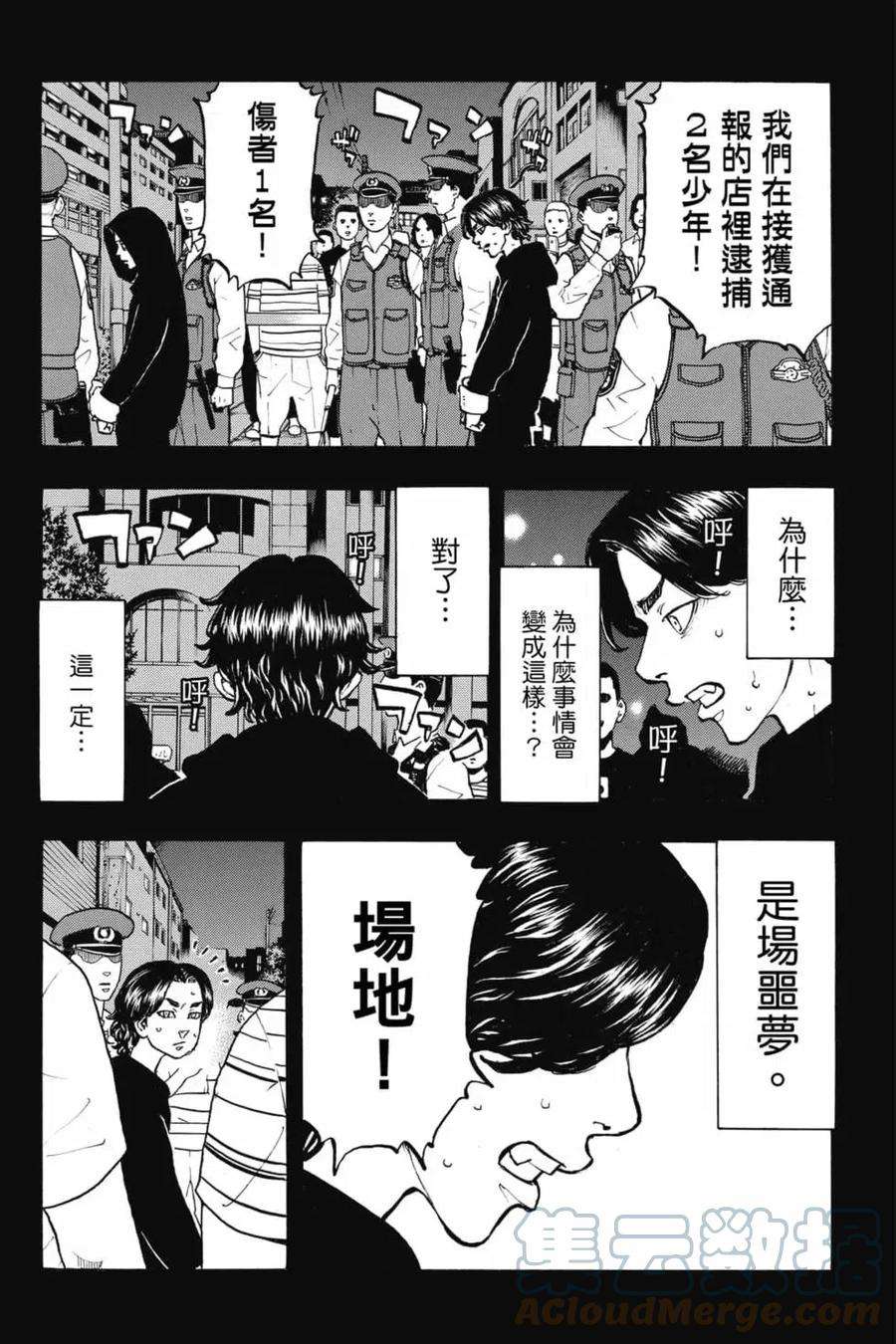 东京复仇者06话