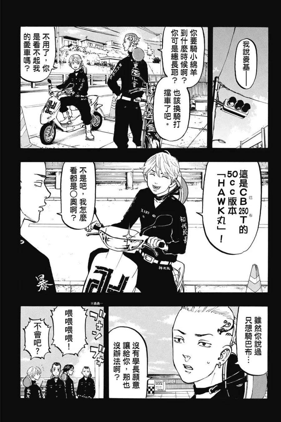 东京复仇者06话