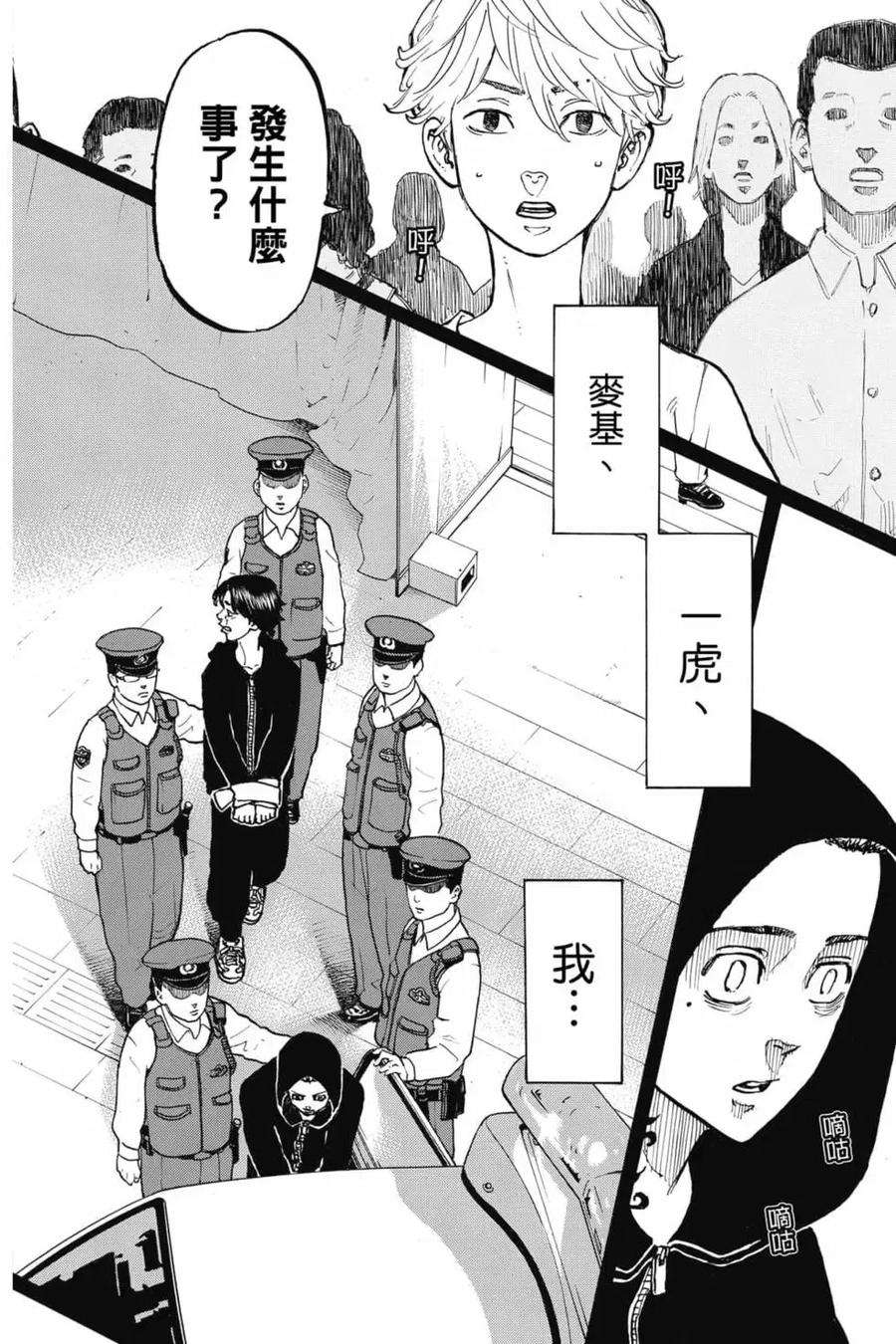 东京复仇者06话