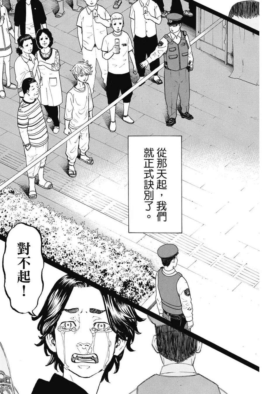 东京复仇者06话