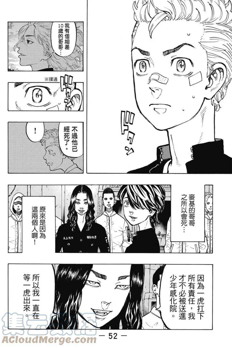 东京复仇者06话