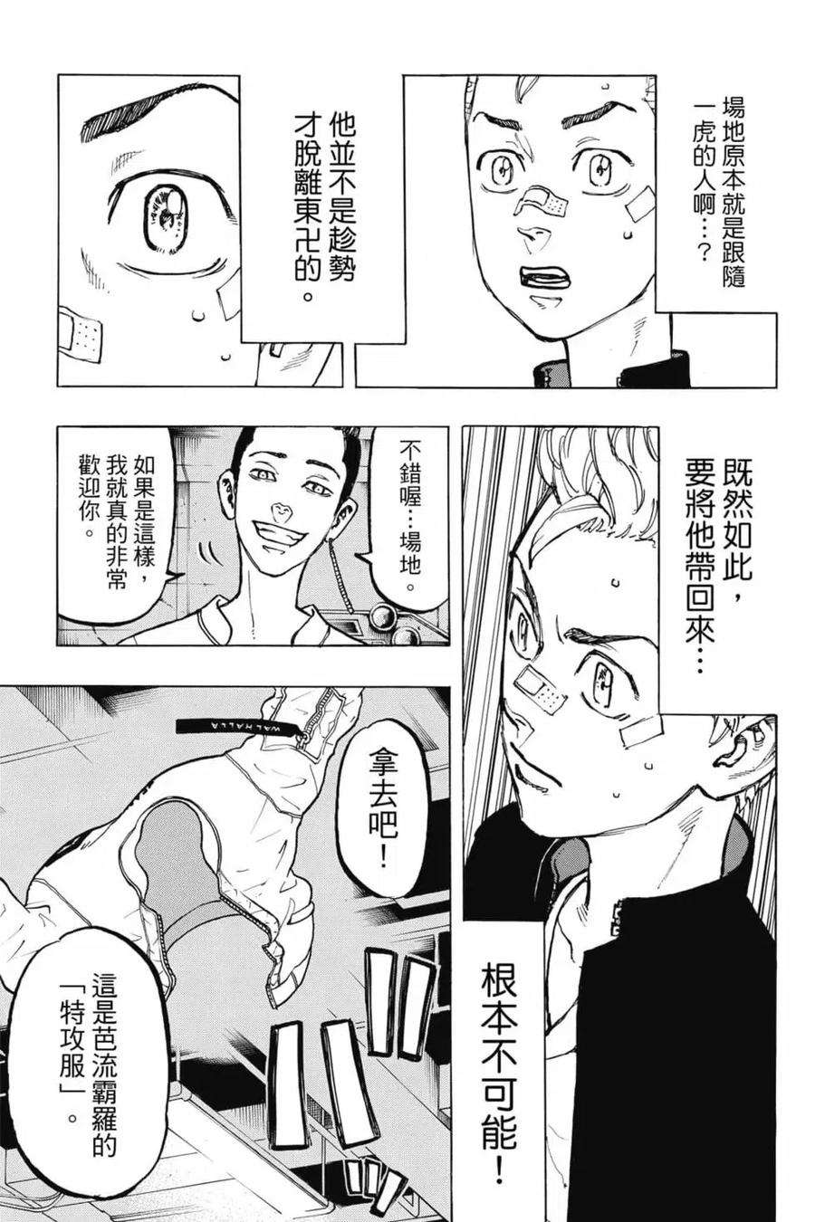 东京复仇者06话