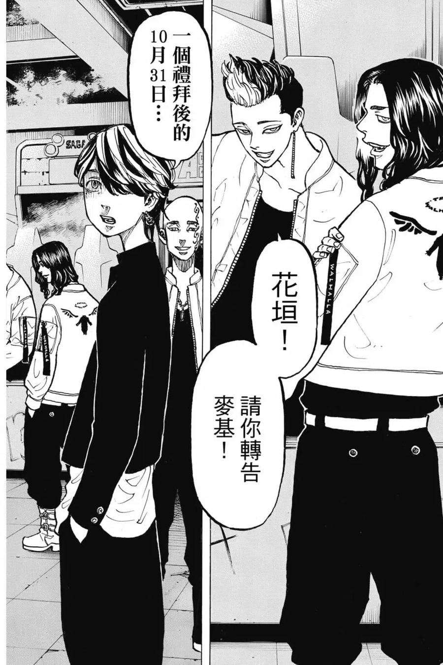东京复仇者06话