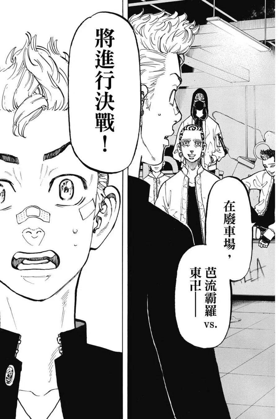 东京复仇者06话