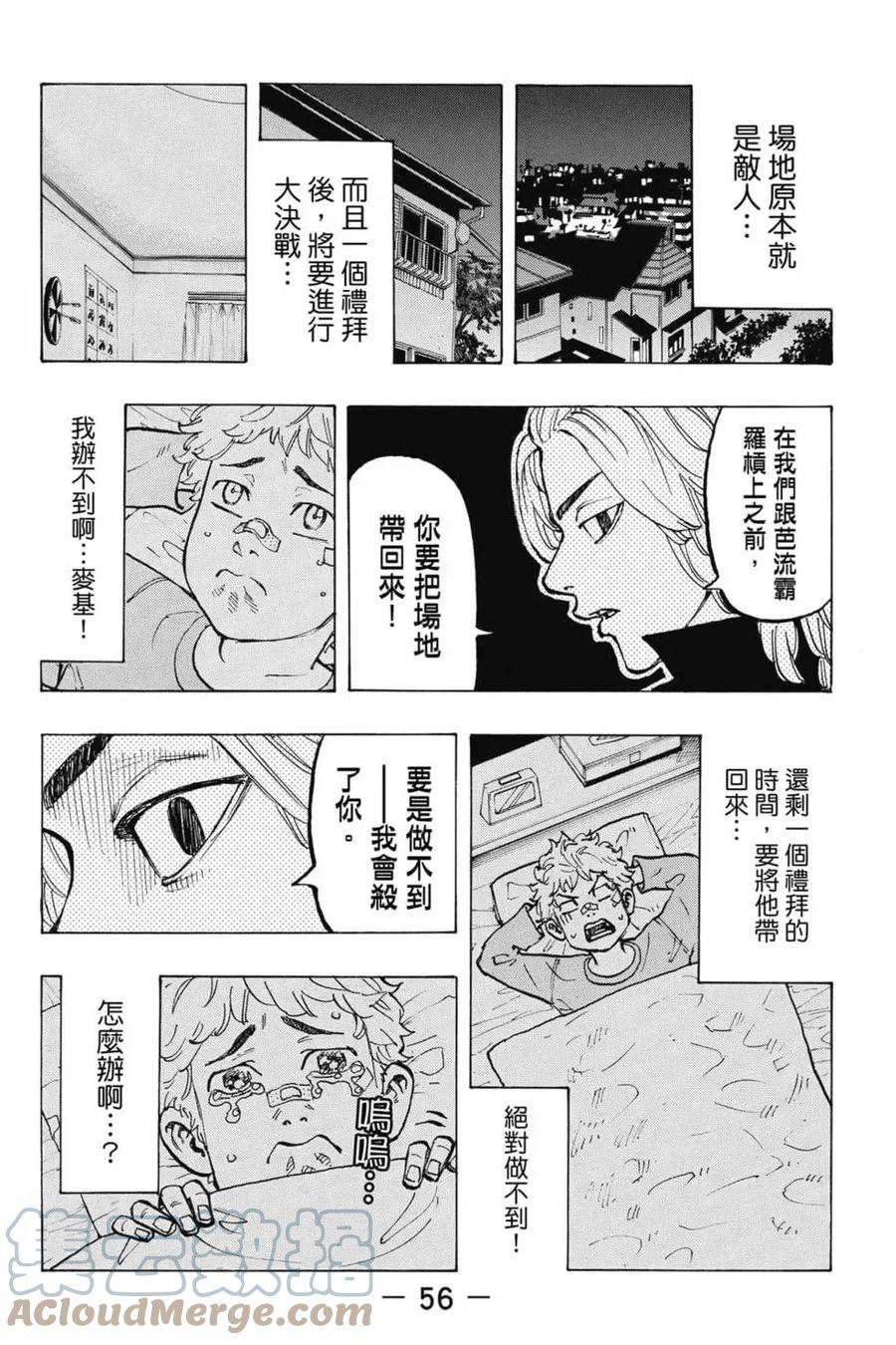 东京复仇者06话