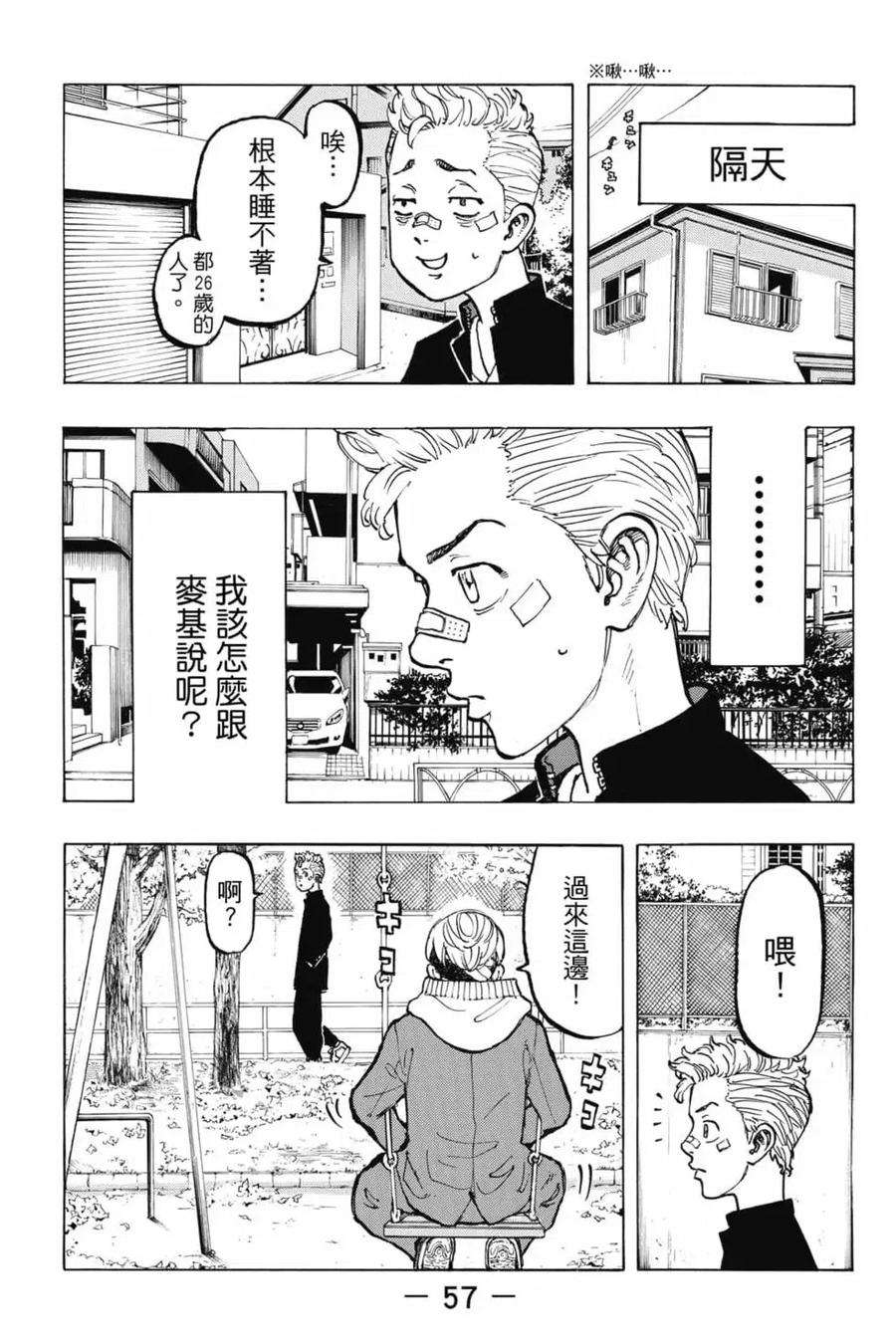 东京复仇者06话