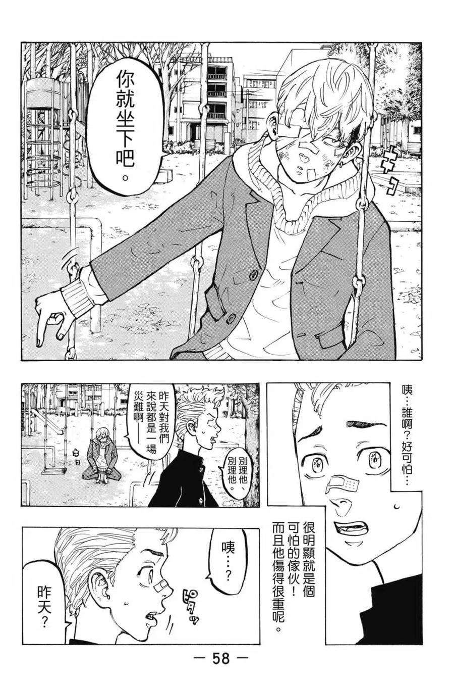 东京复仇者06话