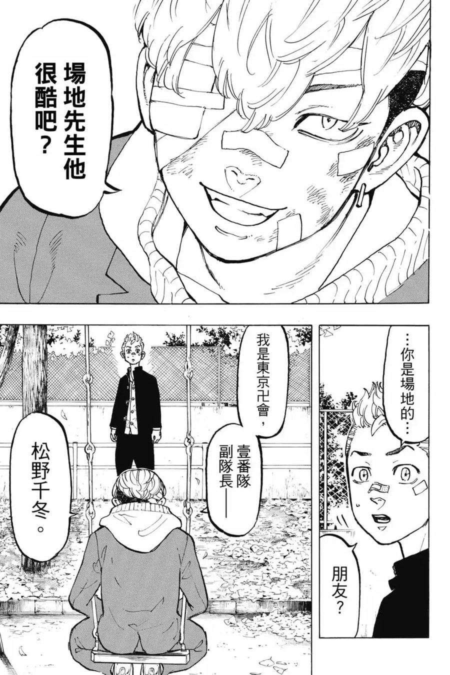 东京复仇者06话