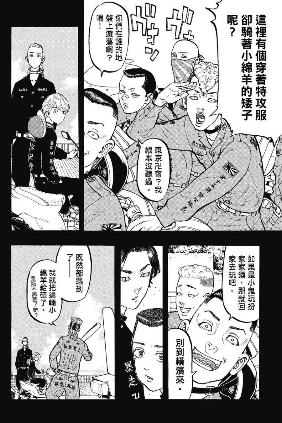 东京复仇者06话