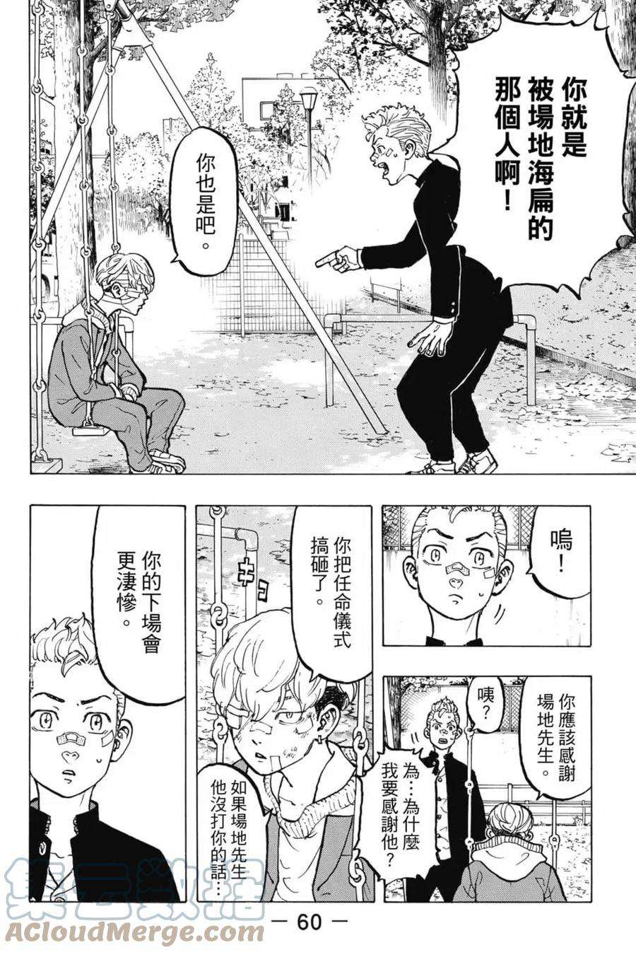 东京复仇者06话