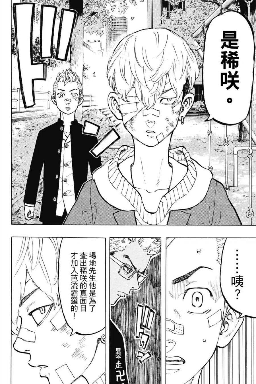 东京复仇者06话