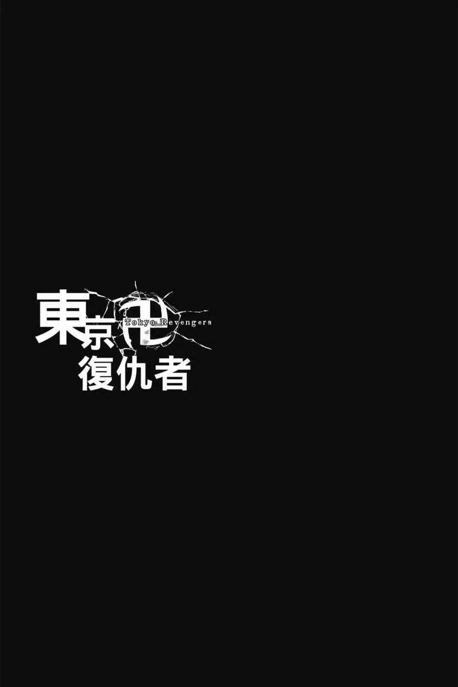 东京复仇者06话