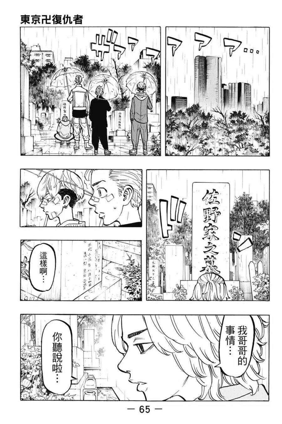 东京复仇者06话