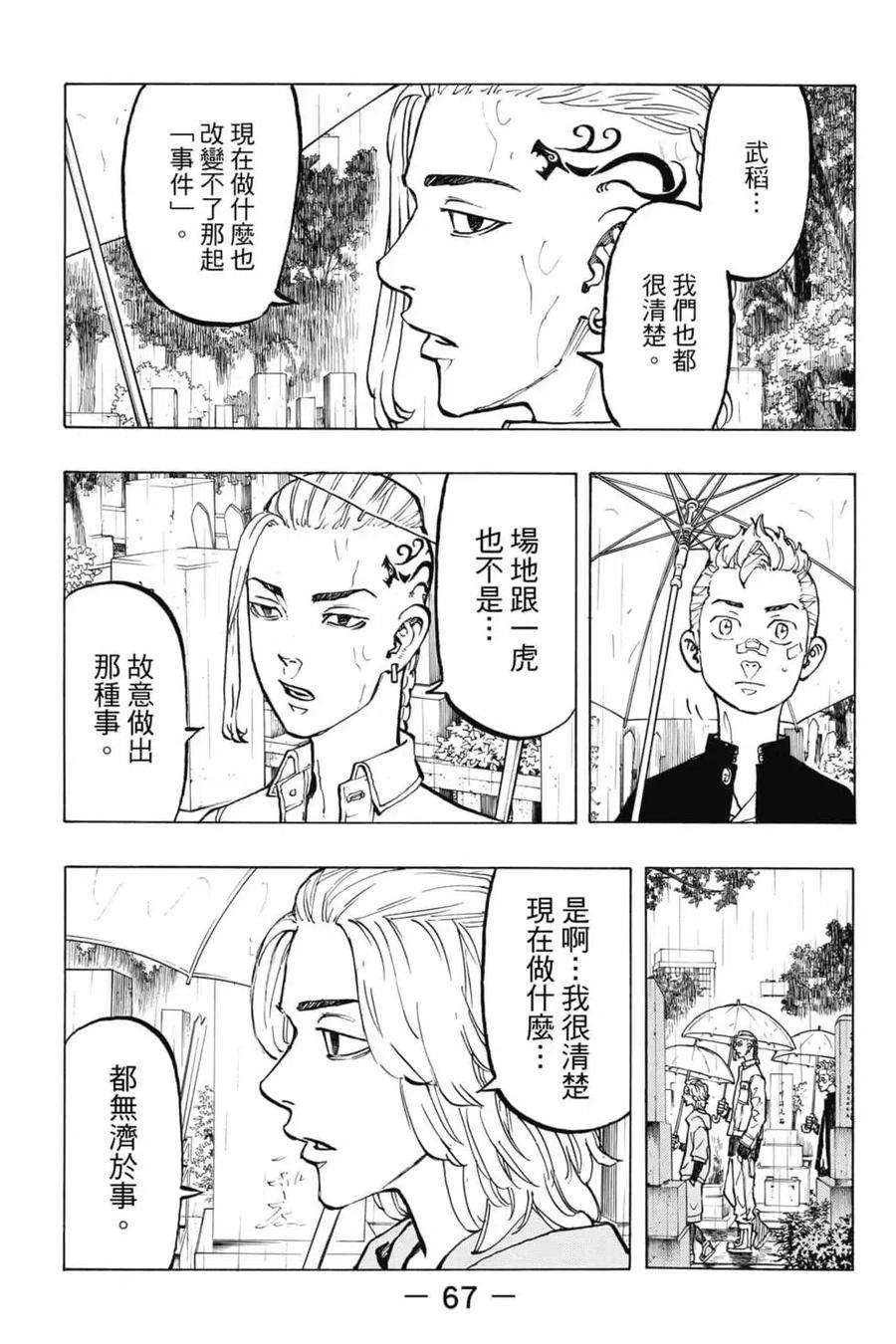 东京复仇者06话