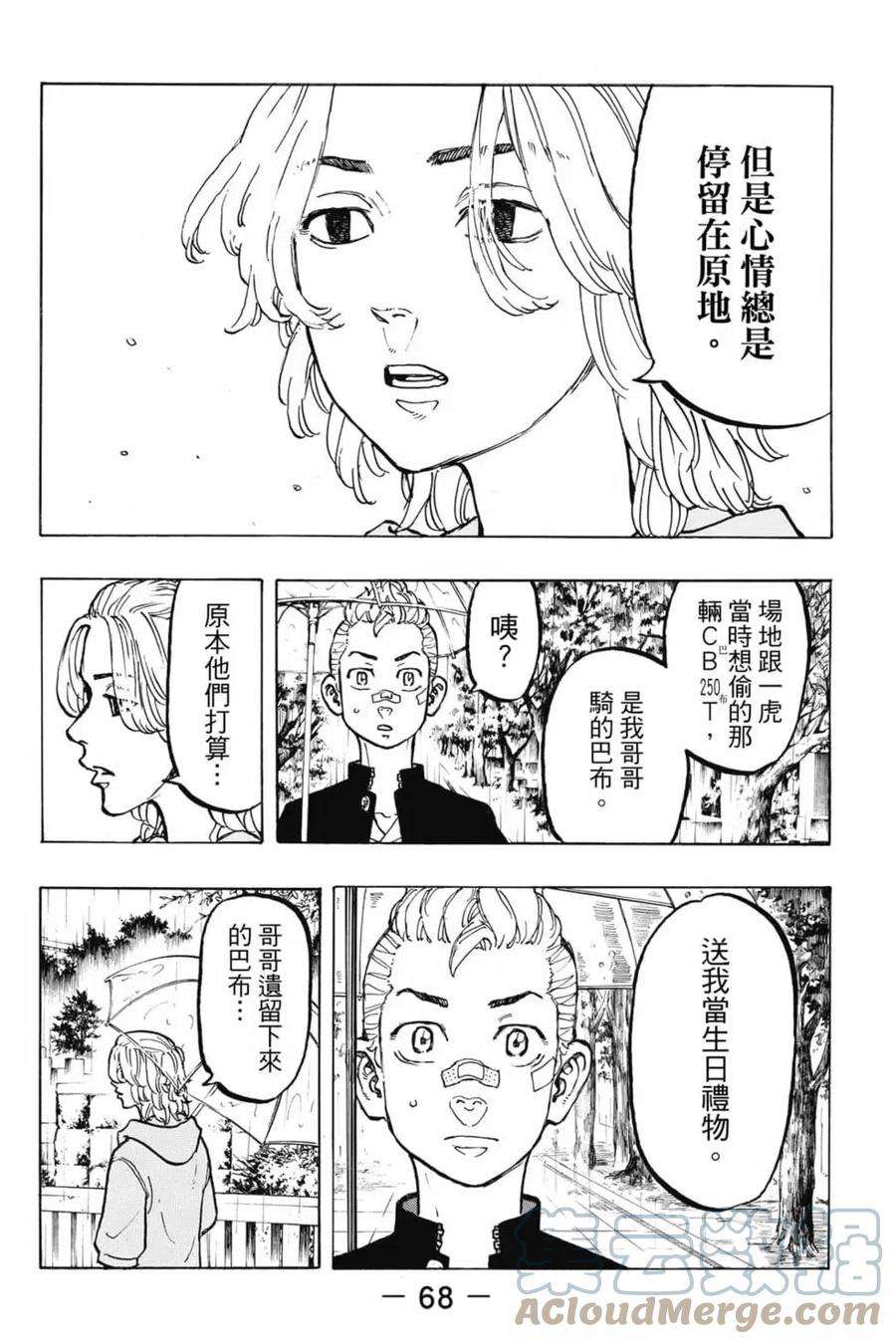 东京复仇者06话
