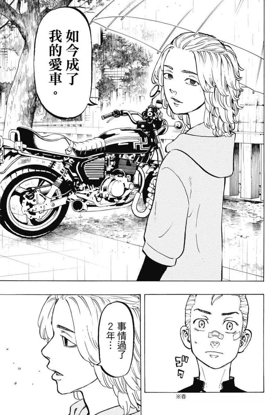 东京复仇者06话