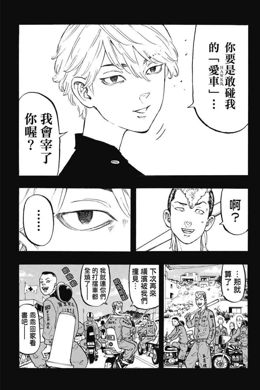 东京复仇者06话