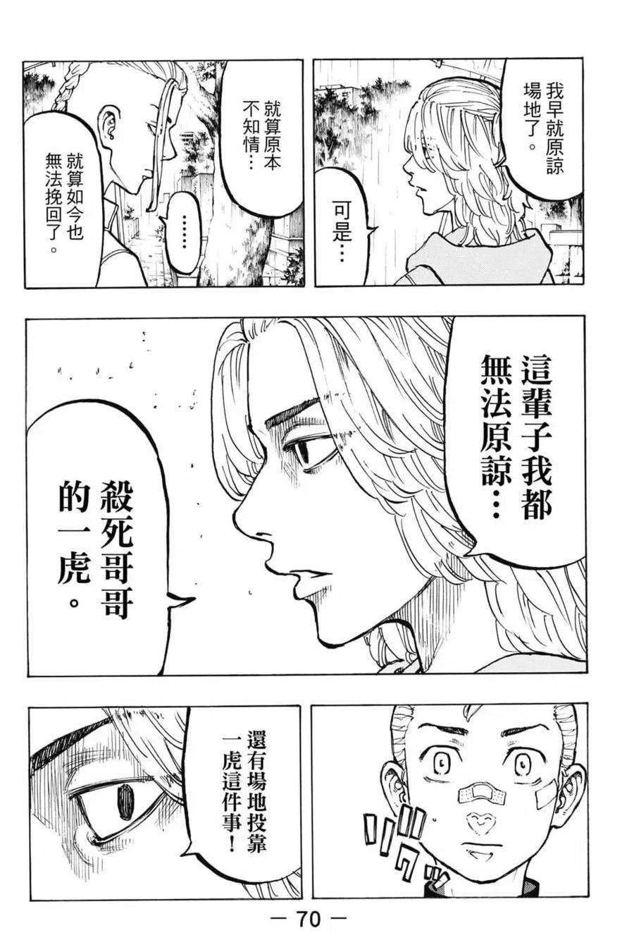东京复仇者06话