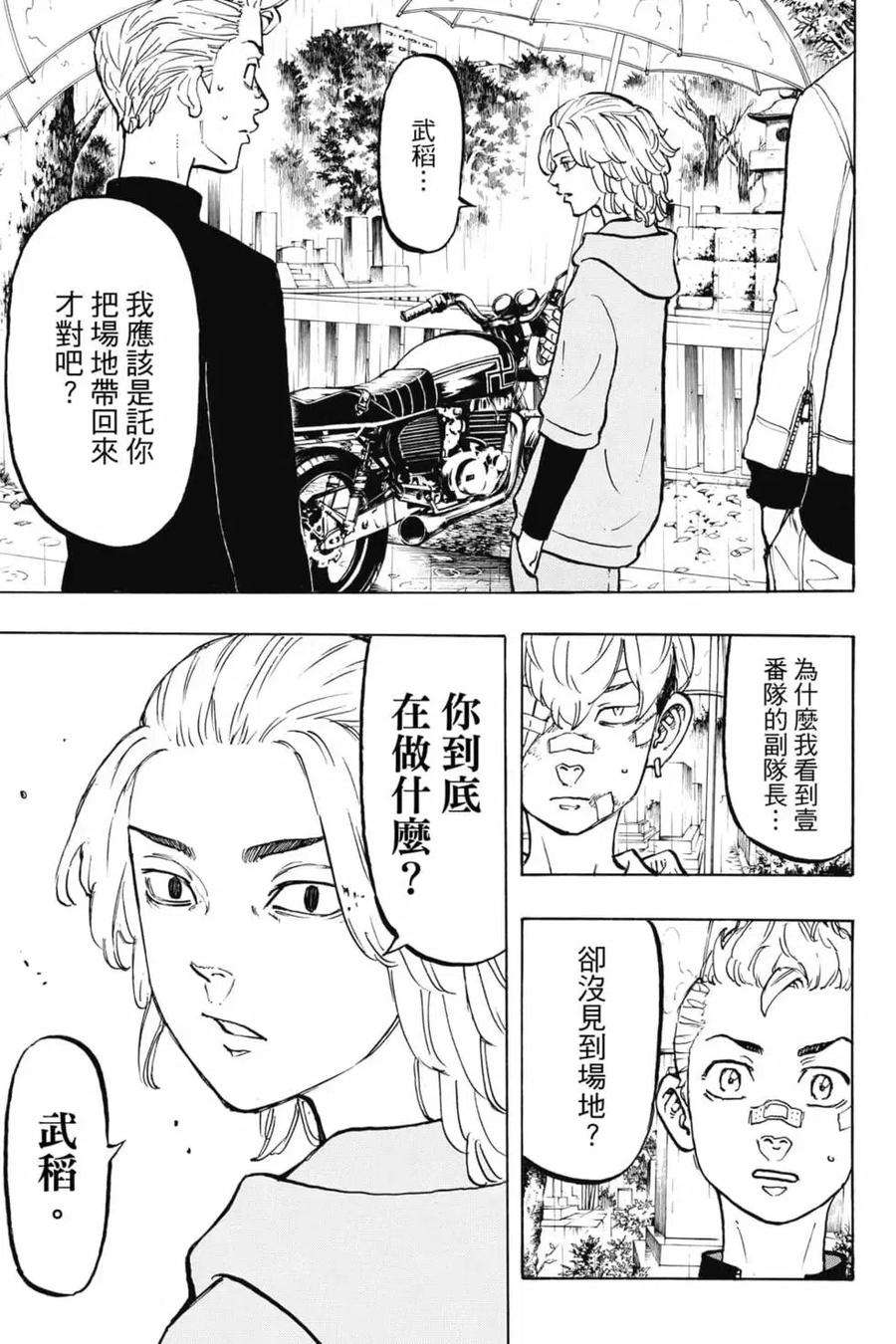 东京复仇者06话