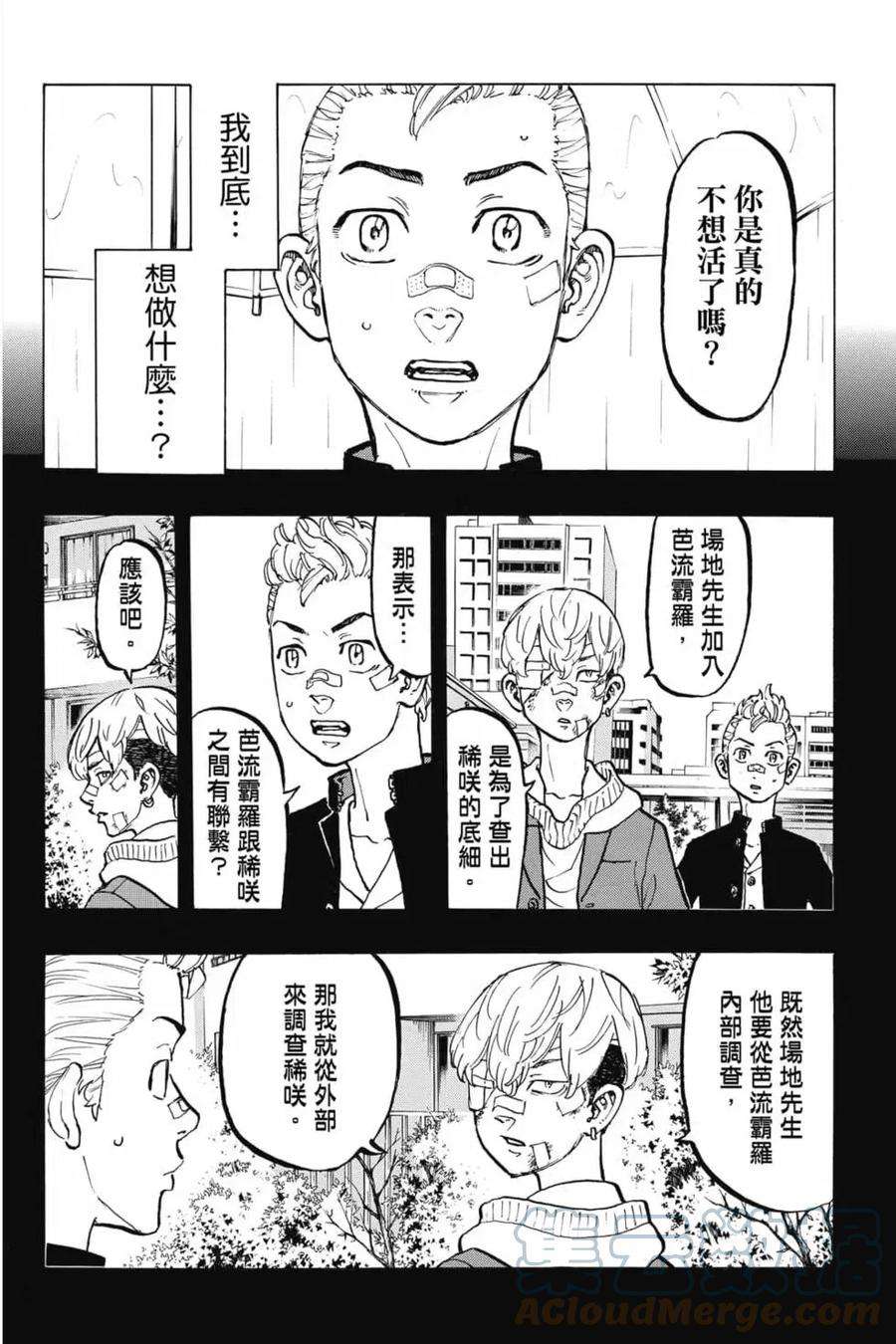 东京复仇者06话