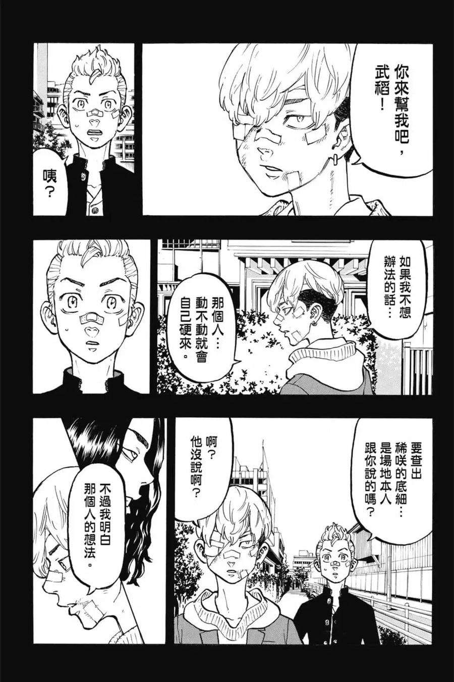 东京复仇者06话