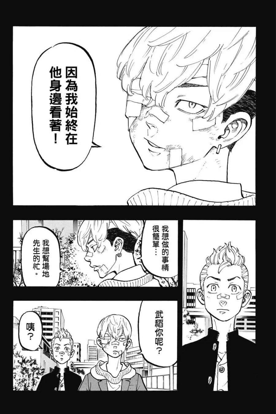 东京复仇者06话