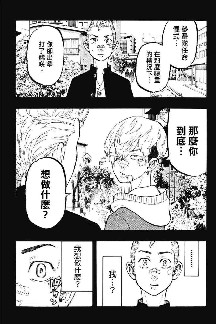 东京复仇者06话