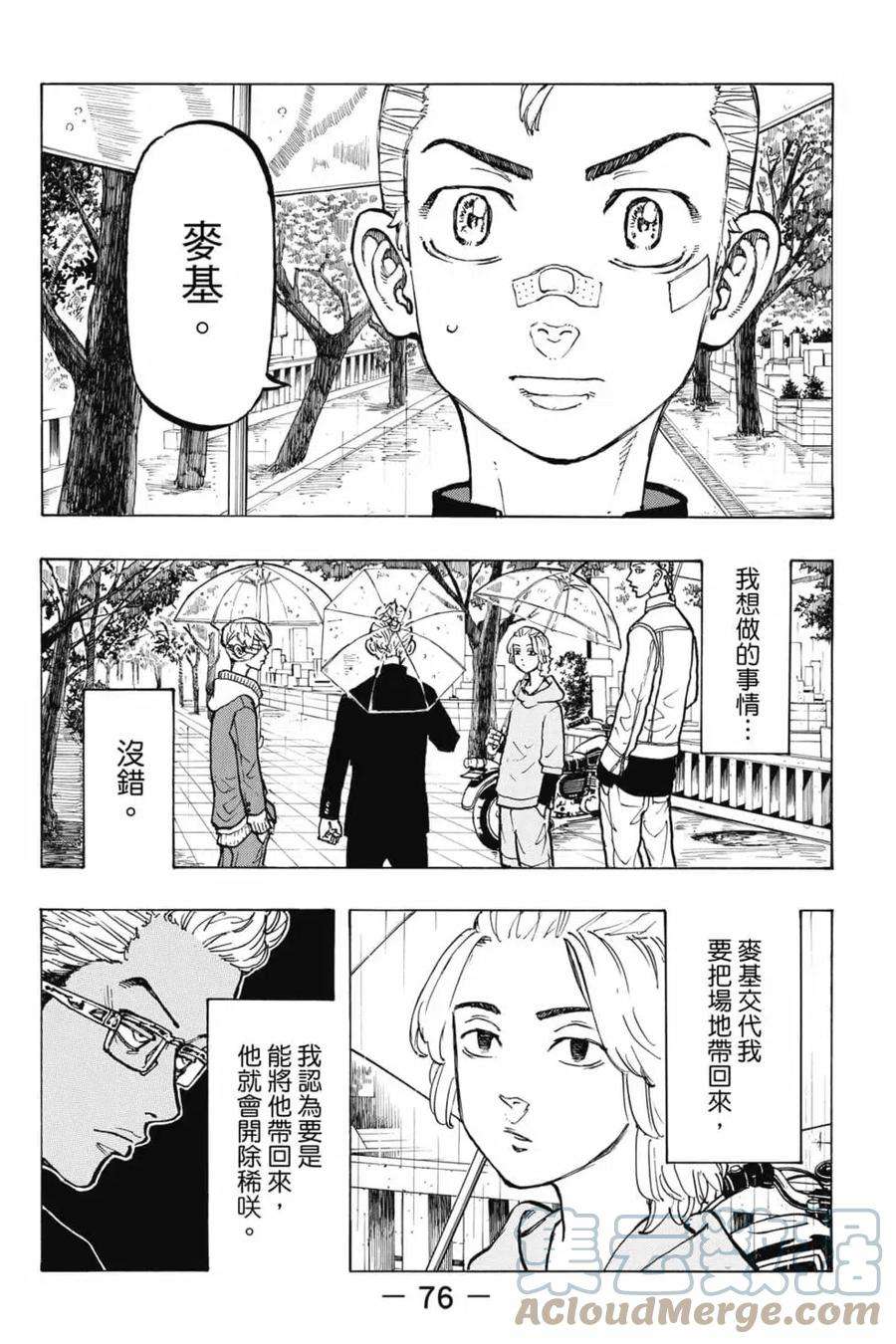 东京复仇者06话