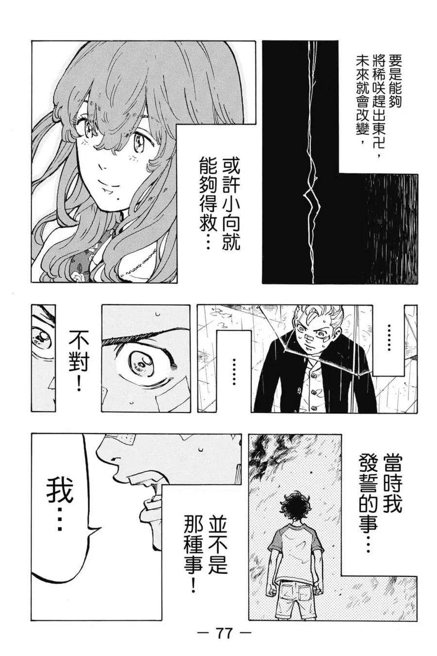 东京复仇者06话