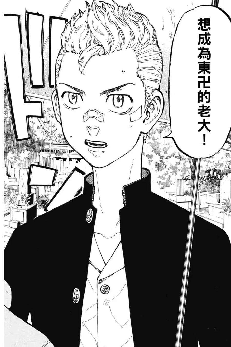 东京复仇者06话