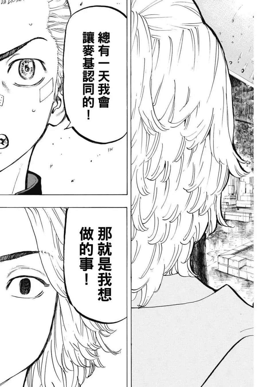 东京复仇者06话