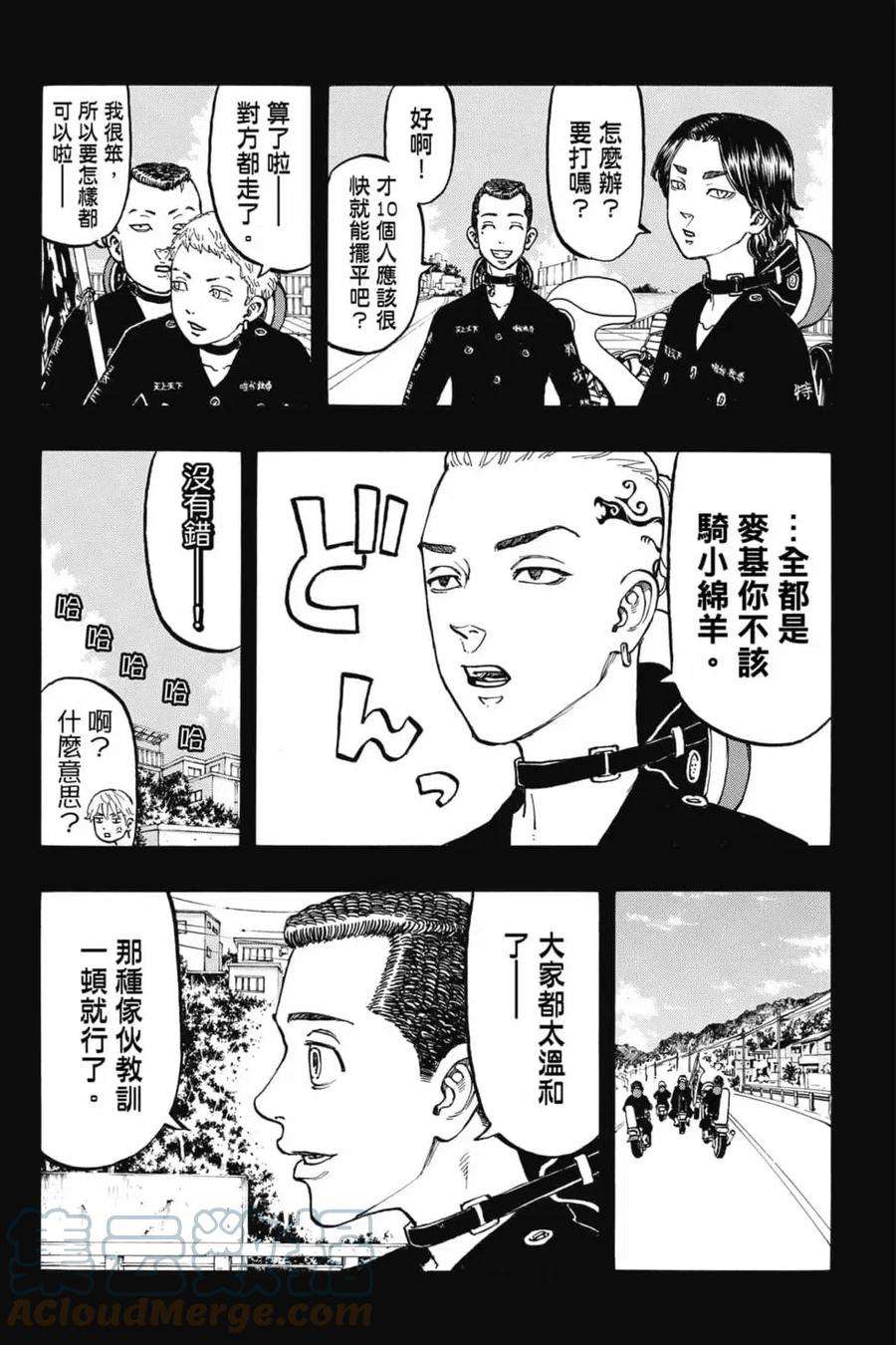 东京复仇者06话