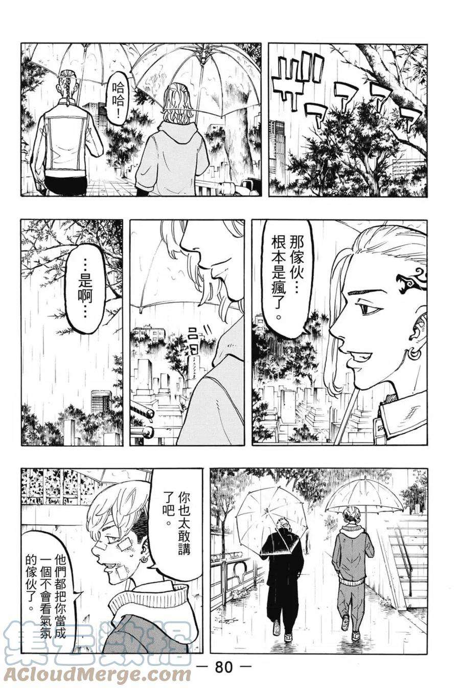 东京复仇者06话