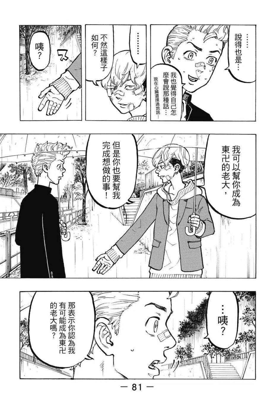 东京复仇者06话