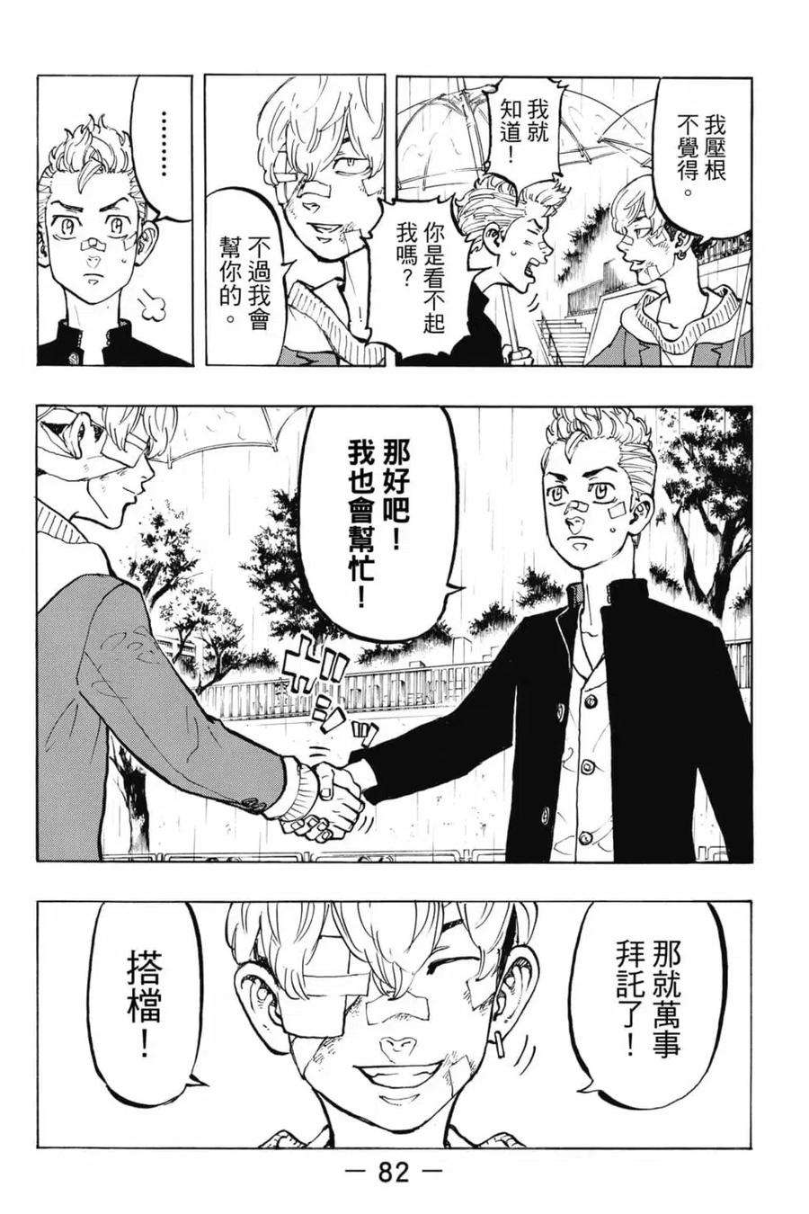 东京复仇者06话