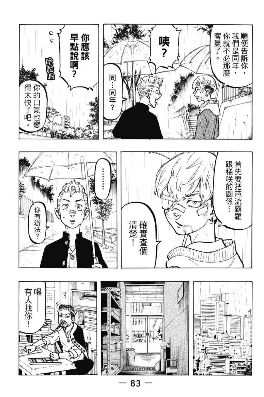 东京复仇者06话
