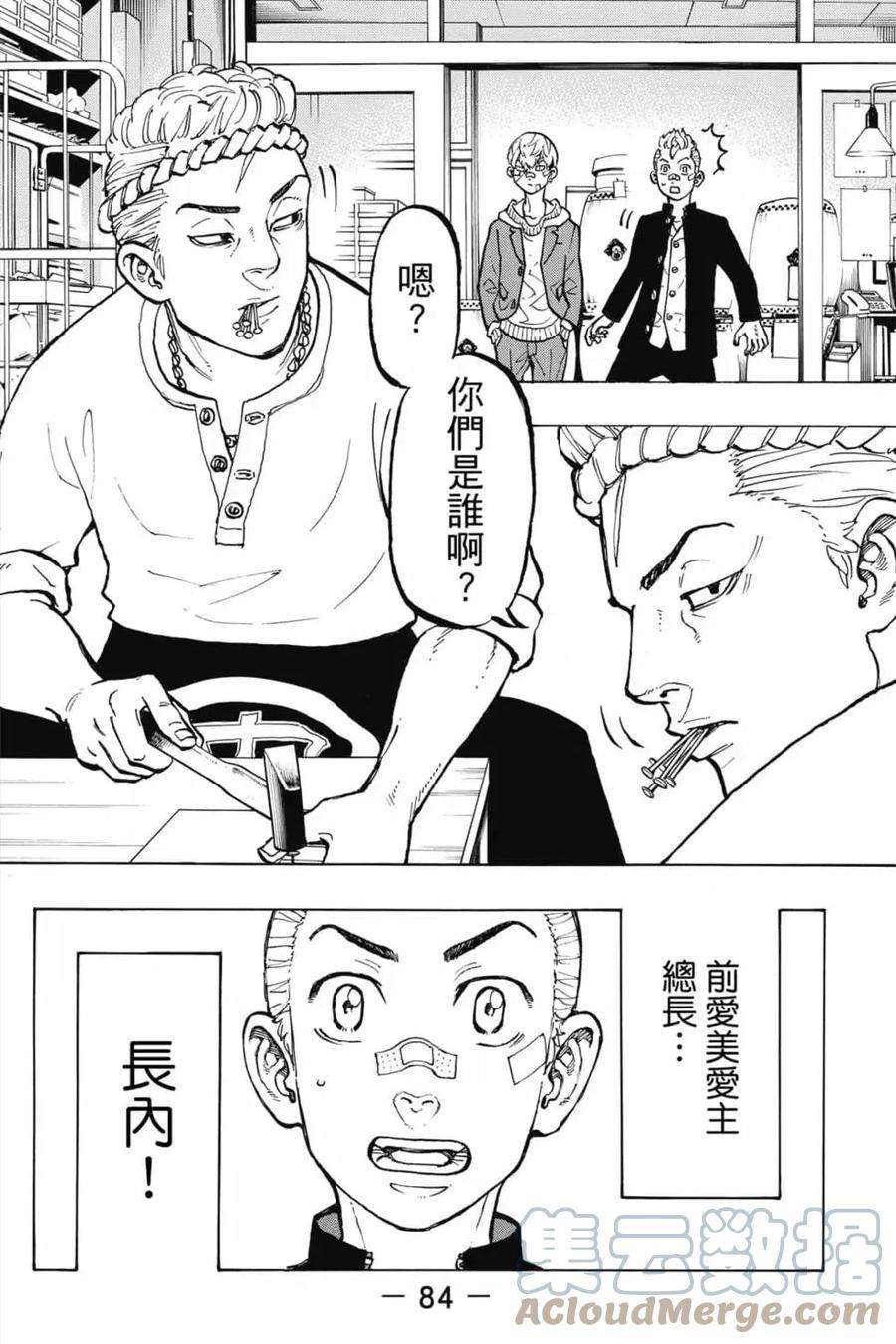 东京复仇者06话
