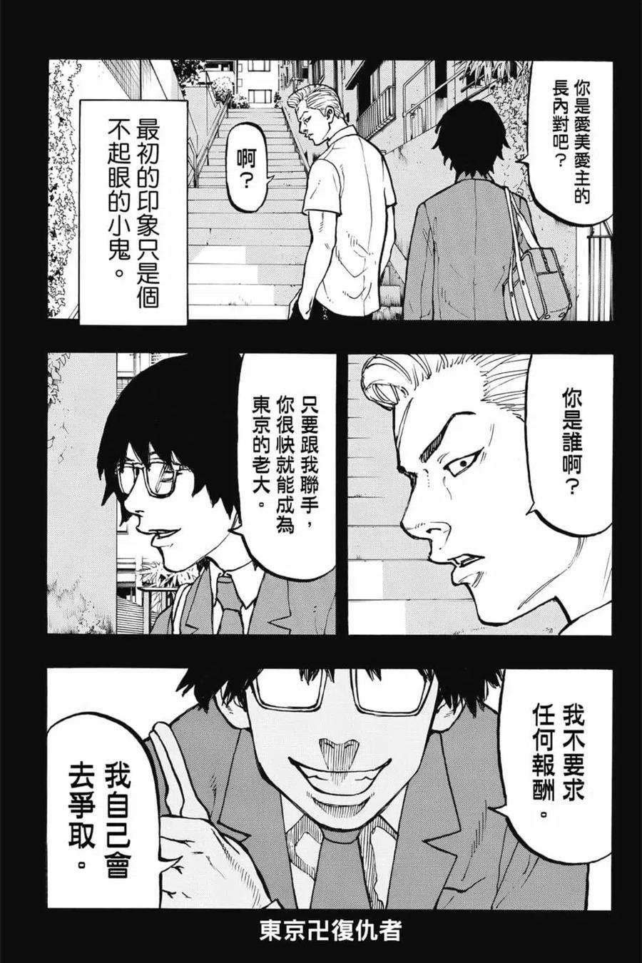 东京复仇者06话