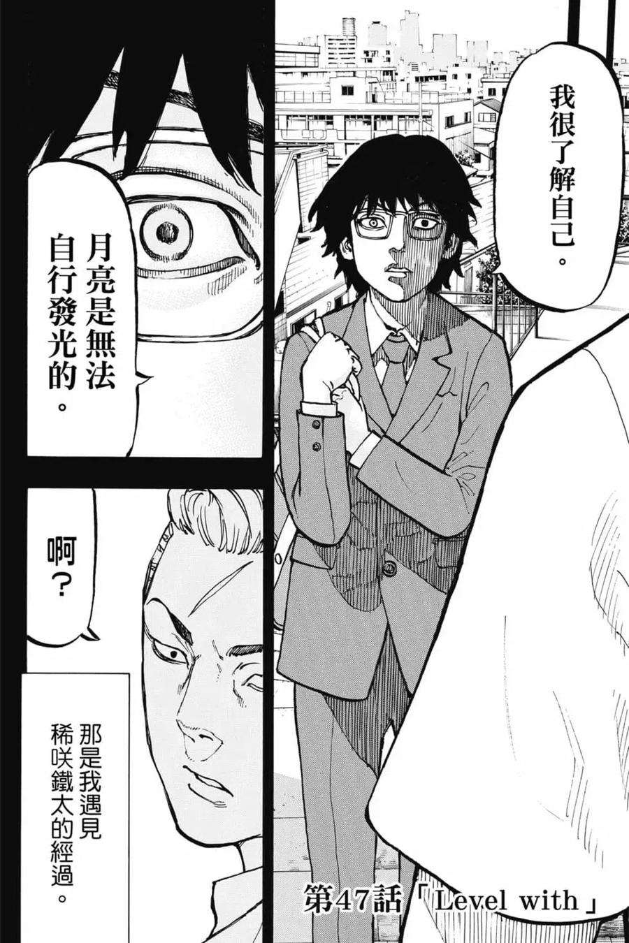 东京复仇者06话