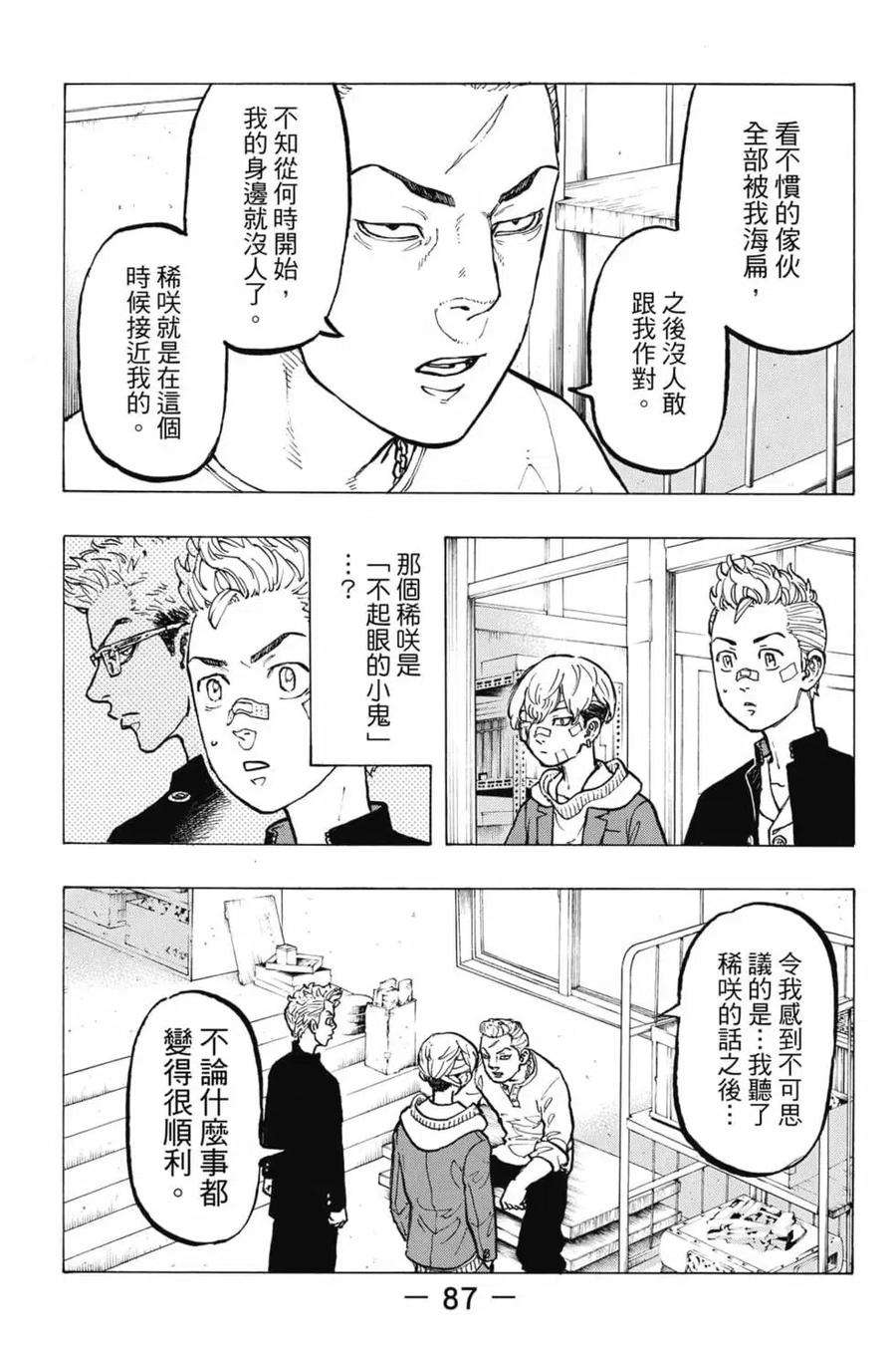 东京复仇者06话