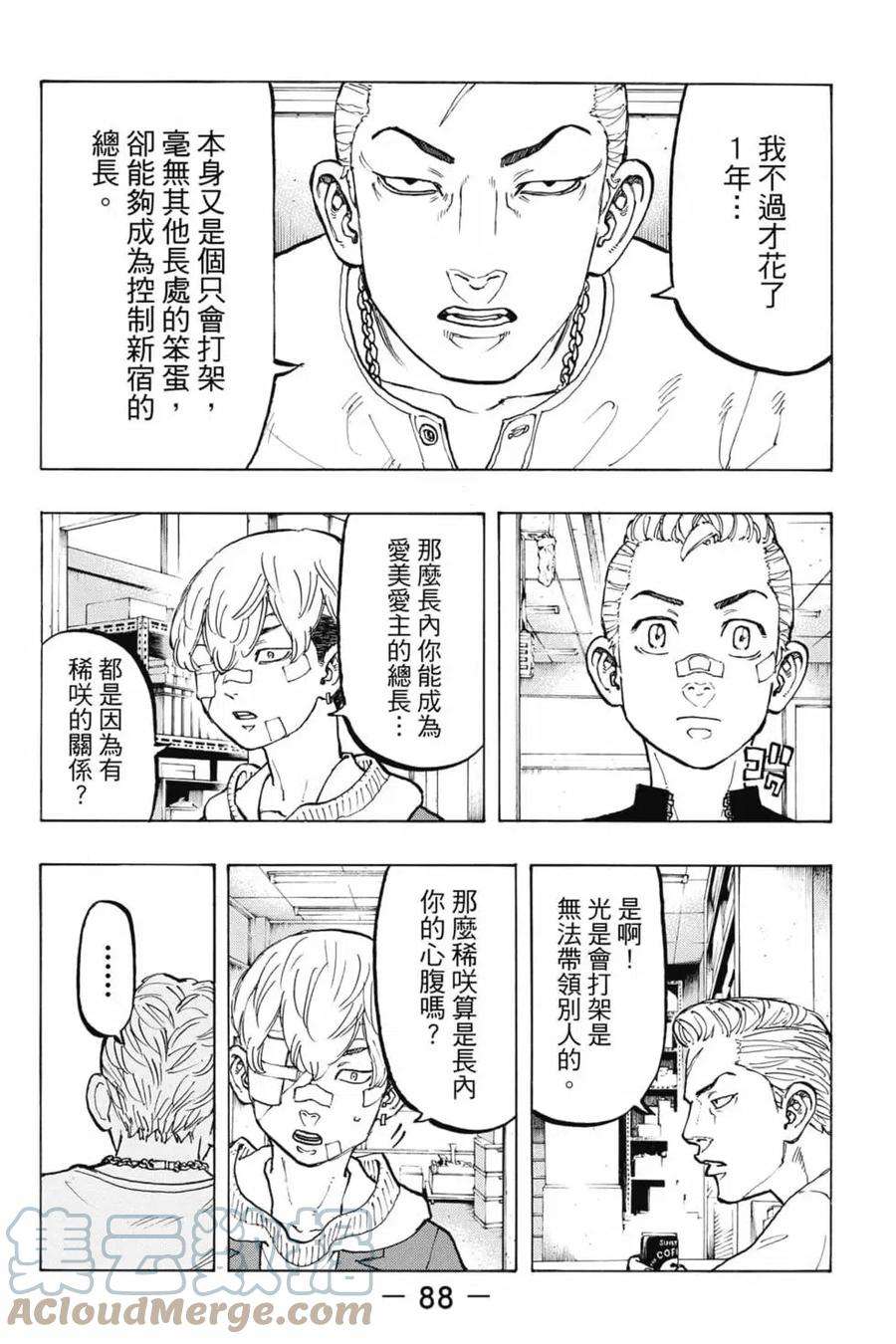 东京复仇者06话