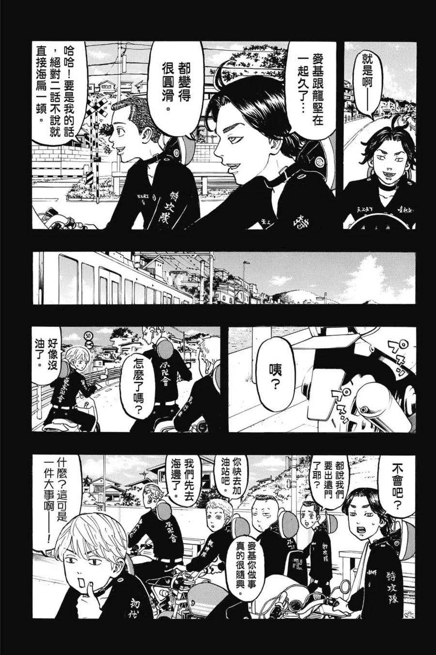 东京复仇者06话