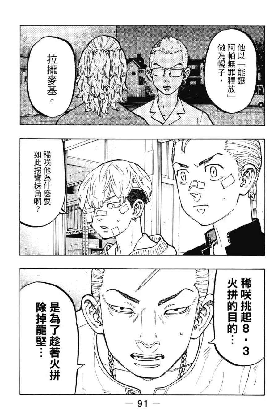 东京复仇者06话