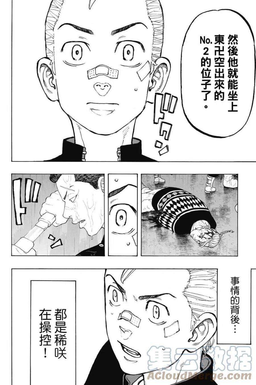 东京复仇者06话