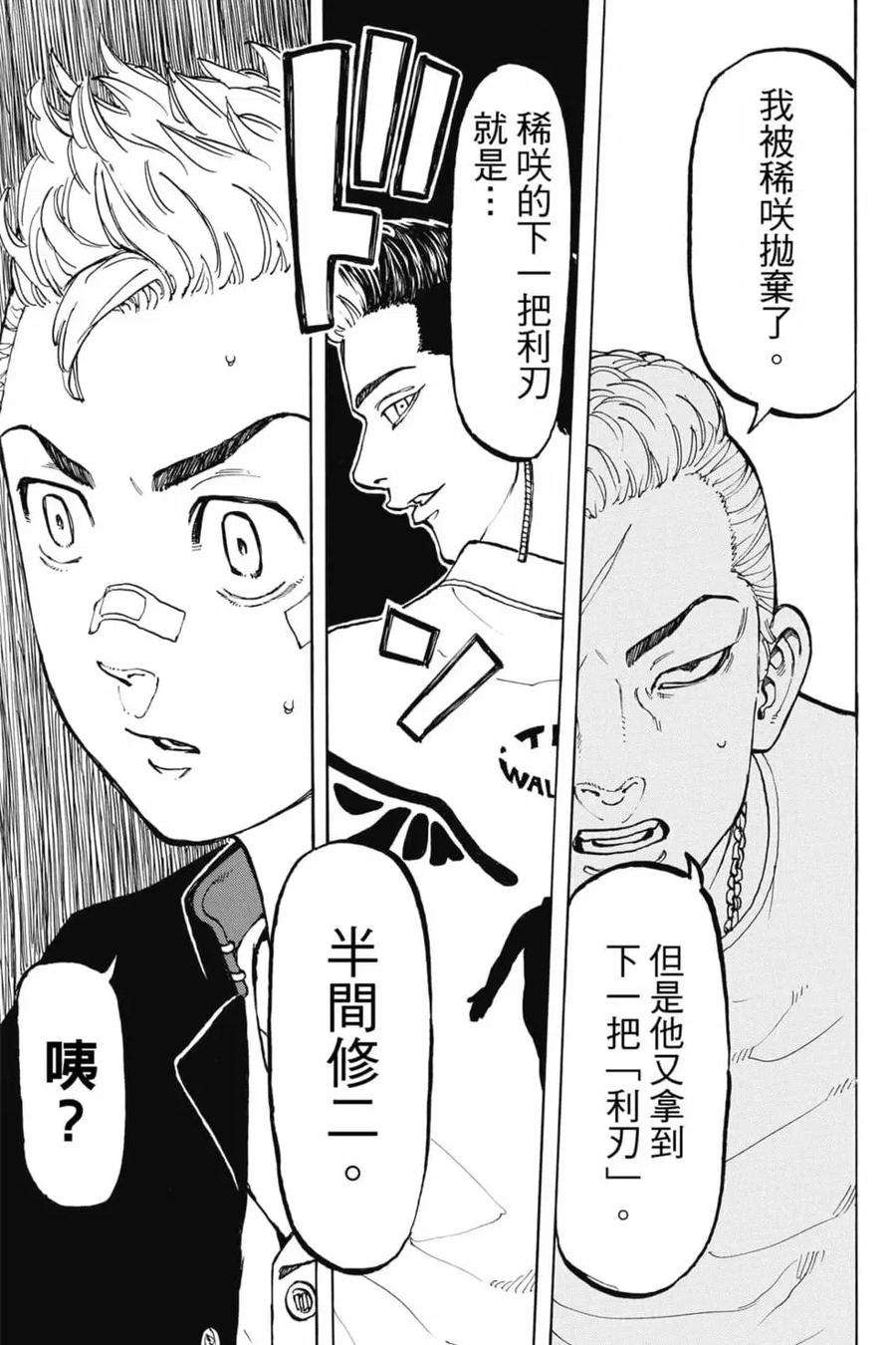 东京复仇者06话