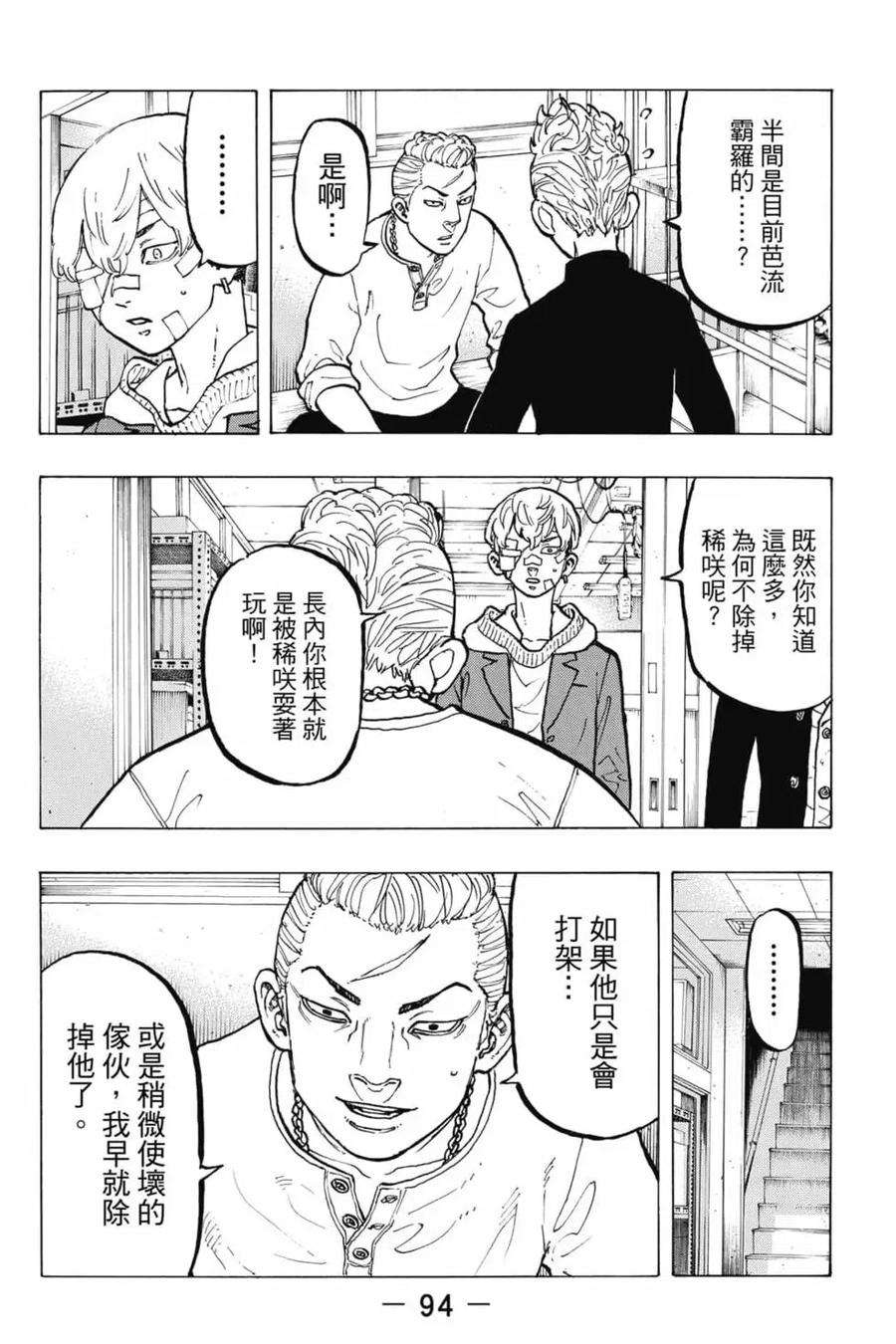 东京复仇者06话