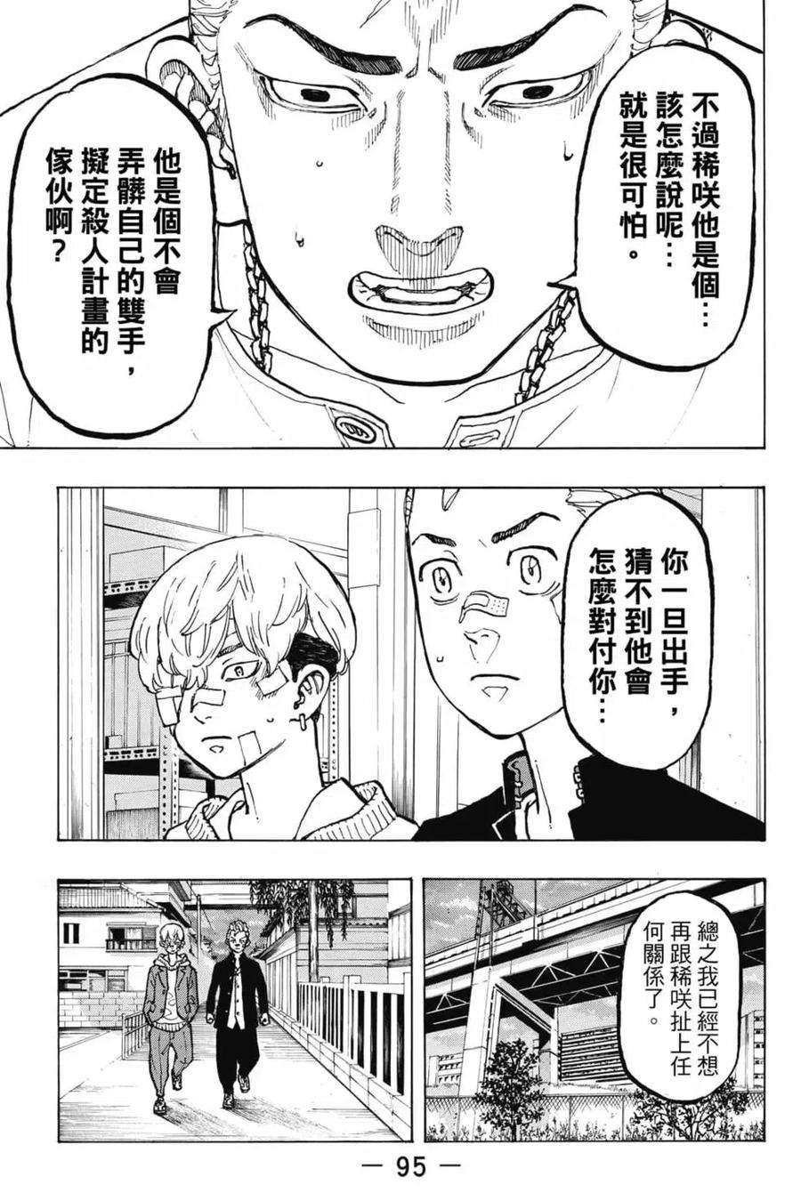 东京复仇者06话